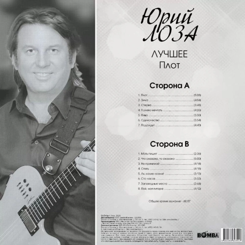 Лучшее Ч.2 (Плот)