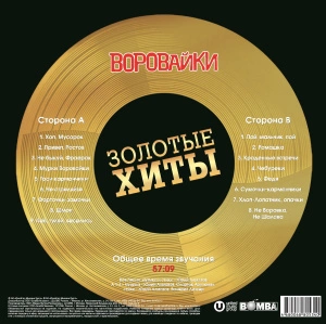 Золотые Хиты (Gold Vinyl)