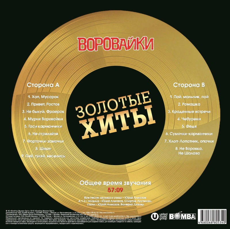 Золотые Хиты (Gold Vinyl)