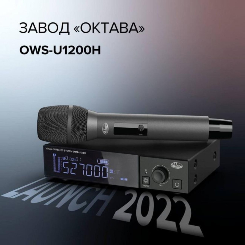 Радиосистема Октава OWS-U1200H