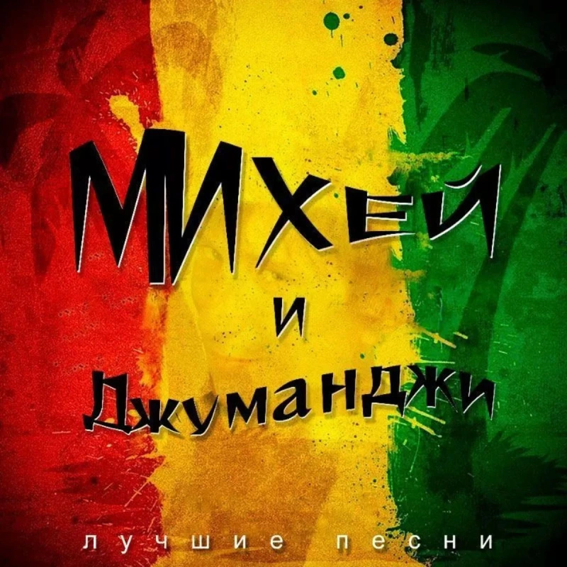 Лучшие Песни (Coloured)