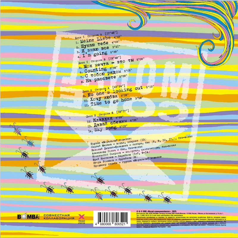 Гибкий Стан (Yellow Vinyl)
