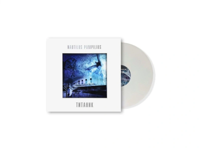 Титаник (White Vinyl)