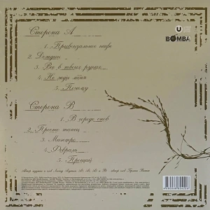 Служебный Роман (Gold Vinyl)