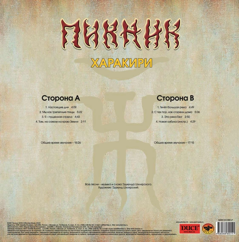 Харакири (Gold Vinyl)