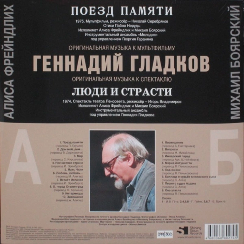 Поезд Памяти \ Люди и Страсти