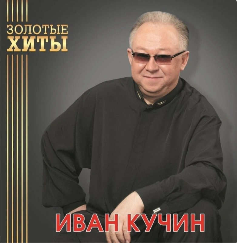 Золотые Хиты (Gold Vinyl)