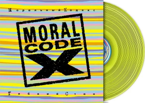 Гибкий Стан (Yellow Vinyl)