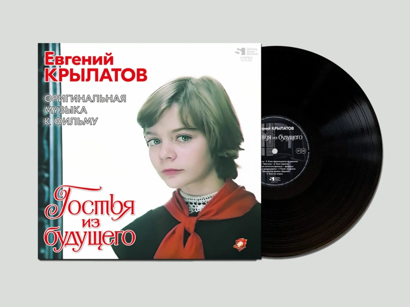 Гостья Из Будущего (Оригинальная Музыка К Фильму)
