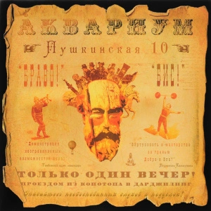 Пушкинская 10