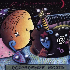 Сотрясение Мозга (Red Vinyl)