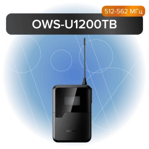 Октава OWS-U1200TB Поясной передатчик