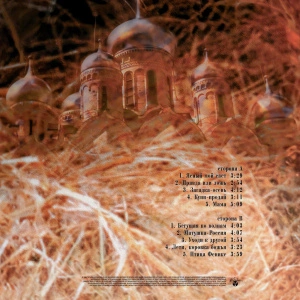 Мое Русское Сердце (Orange Transparent Vinyl)