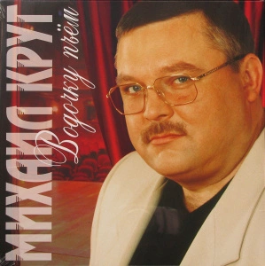 Водочку Пьем (Red Vinyl)