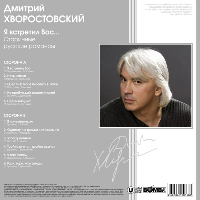 Я Встретил Вас... - Старинные Русские Романсы (Grey Vinyl)