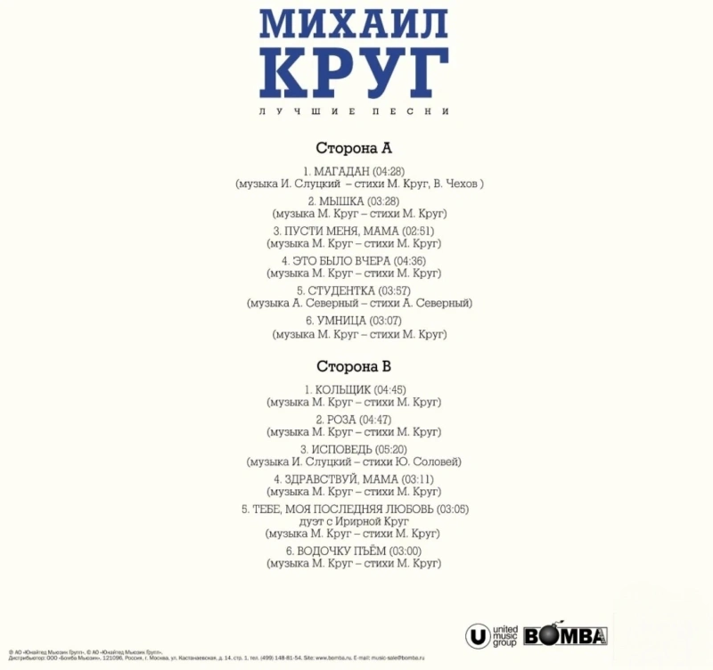 Лучшие Песни (Crystal Blue Vinyl)
