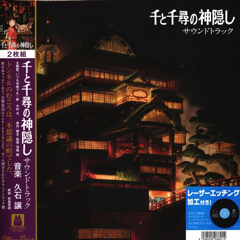Spirited Away (Original Soundtrack)