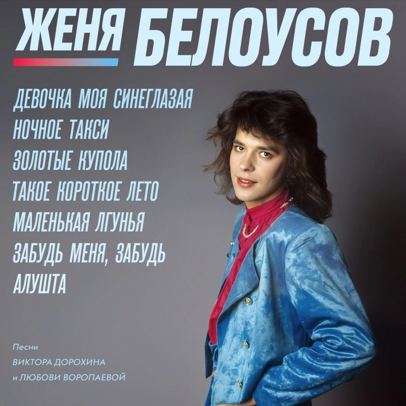 Девочка Моя Синеглазая