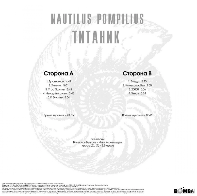 Титаник