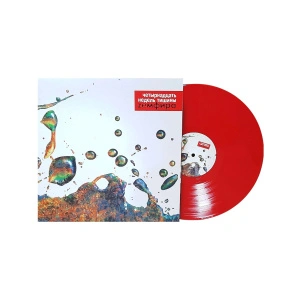 Четырнадцать Недель Тишины (Red Vinyl)