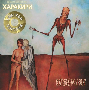 Харакири (Gold Vinyl)