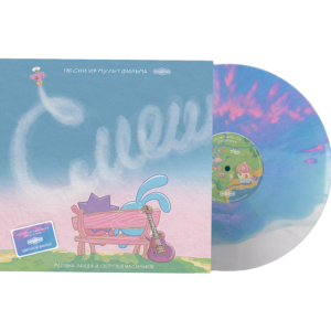 Марина Ланда И Сергей Васильев – Смешарики. 20 Лет Вместе (White-Blue Pink Splatter Vinyl)
