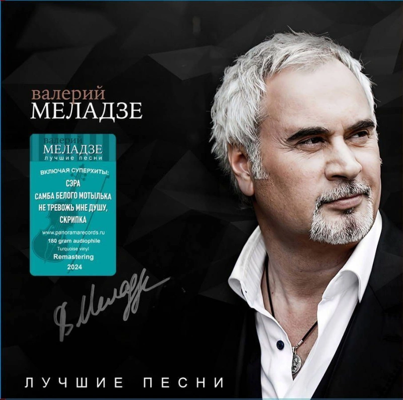Лучшие Песни (Turquoise Vinyl)
