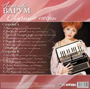 Лучшие Песни (Crystal Red Vinyl)