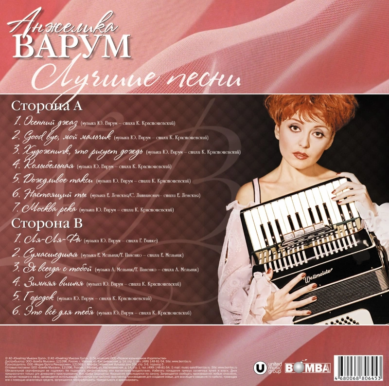 Лучшие Песни (Crystal Red Vinyl)