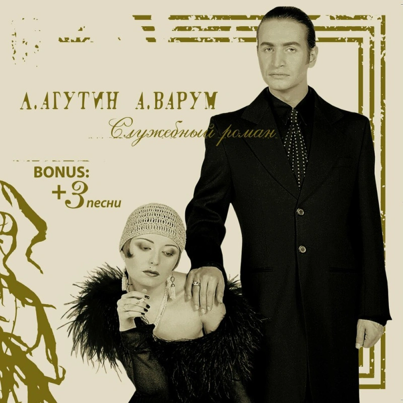 Служебный Роман (Gold Vinyl)