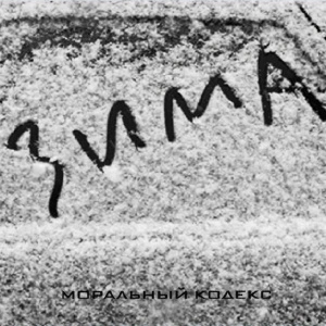 Зима (Grey Marble Vinyl)