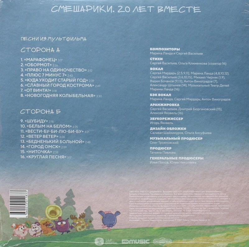 Смешарики. 20 Лет Вместе (White & Blue Pink Splatter Vinyl)