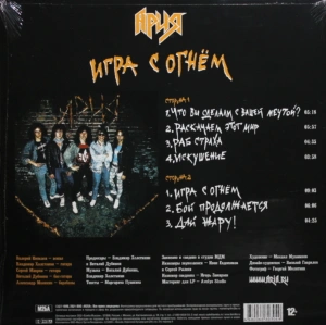 Игра С Огнем (Coloured)