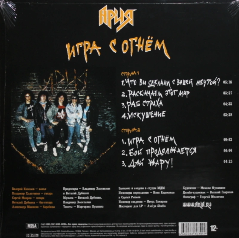 Игра С Огнем (Coloured)