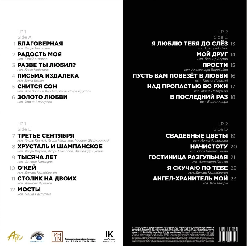 Благоверная (White & Black Vinyl)