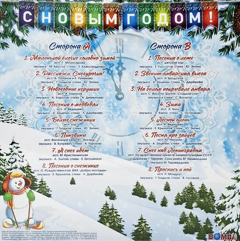 С Новым Годом! - Песни Для Хорошего Настроения (Crystal Blue Vinyl)