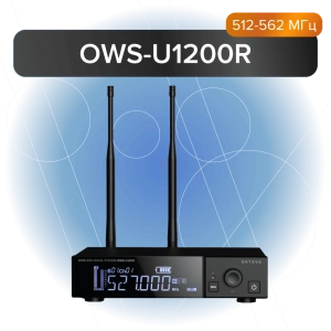 Октава OWS-U1200R Одноканальный приемник