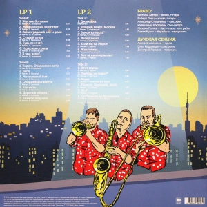 Бравоспектива (Orange & Blue Vinyl)