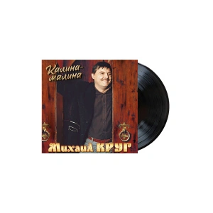 Калина-малина