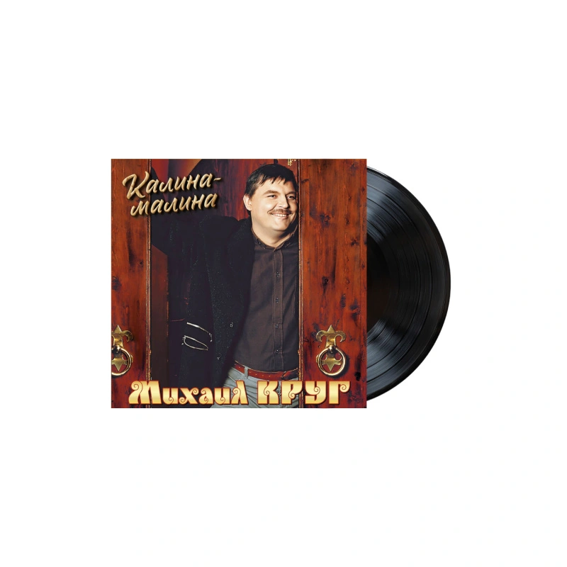 Калина-малина