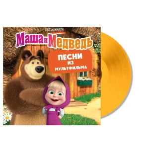 Маша и Медведь (Песни Из Мультфильма) (Orange Vinyl)