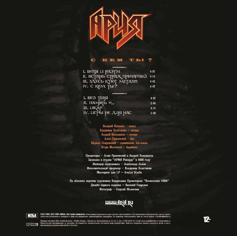 С Кем Ты? (Crystal Orange Vinyl)