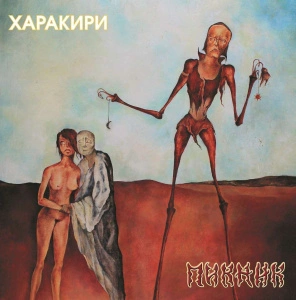 Харакири