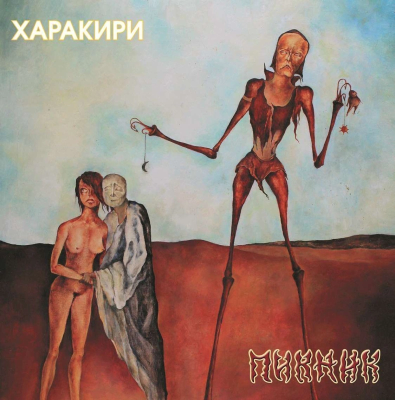 Харакири
