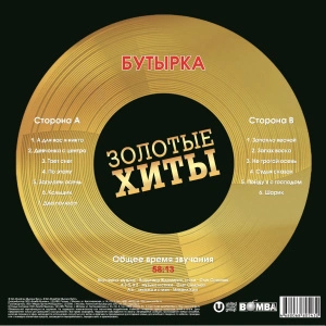 Золотые Хиты (Gold Vinyl)
