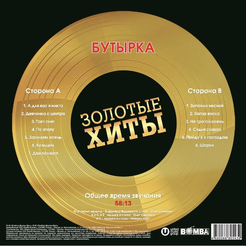 Золотые Хиты (Gold Vinyl)