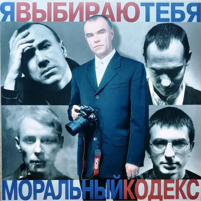 Я Выбираю Тебя (Coloured)
