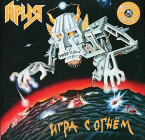 Игра С Огнем (Coloured)