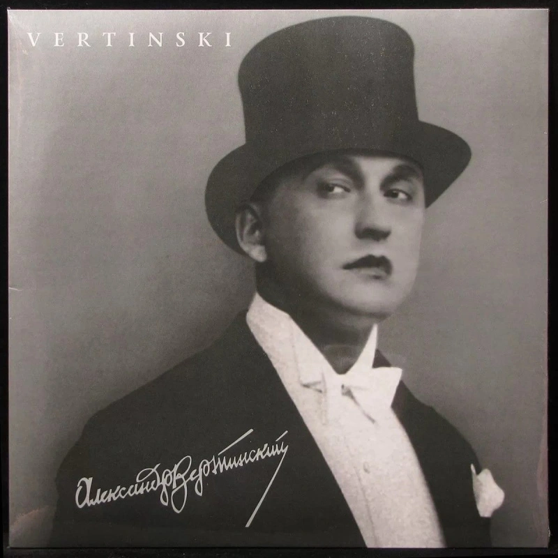 Vertinski
