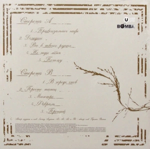 Служебный Роман (Light Brown Vinyl)